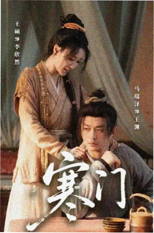 江南旧事年代剧竖版海报